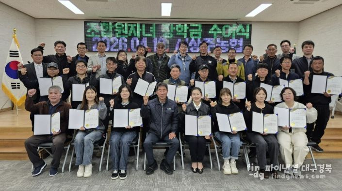 서상주농협, 조합원 대학생 자녀에 장학금 3천만 원 전달