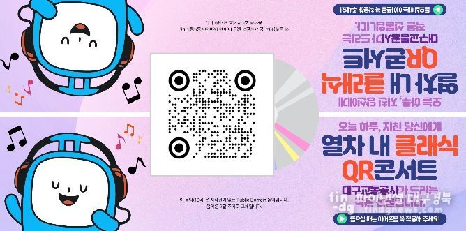 “달리는 열차 속 작은 음악회”