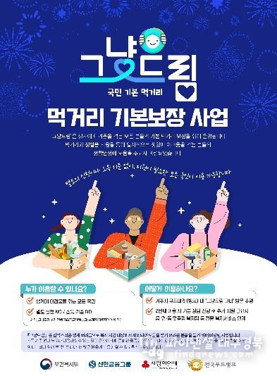 그냥드림 홍보 포스터