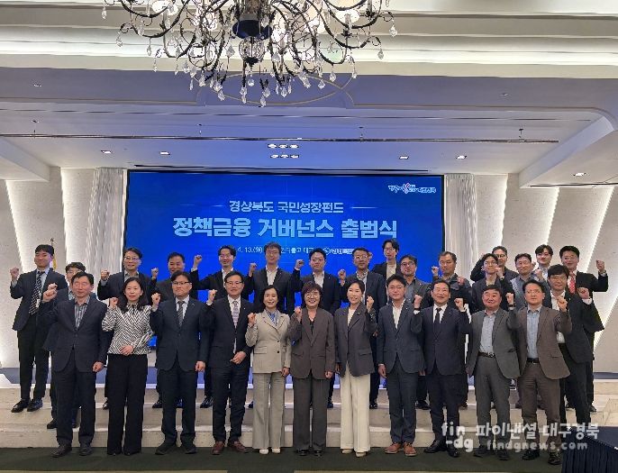 경북 정책금융 협의체 출범
