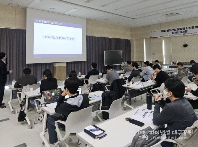 구미, 방위산업 전문교육 개강