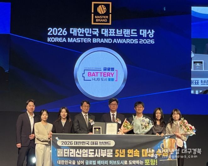 14일 서울 신라호텔에서 열린 ‘2026 대한민국 대표브랜드 대상’ 시상식에서 이상엽 포항시 일자리경제국장(가운데)이 배터리산업도시 부문 대상을 수상하고 기념촬영을 하고 있다.