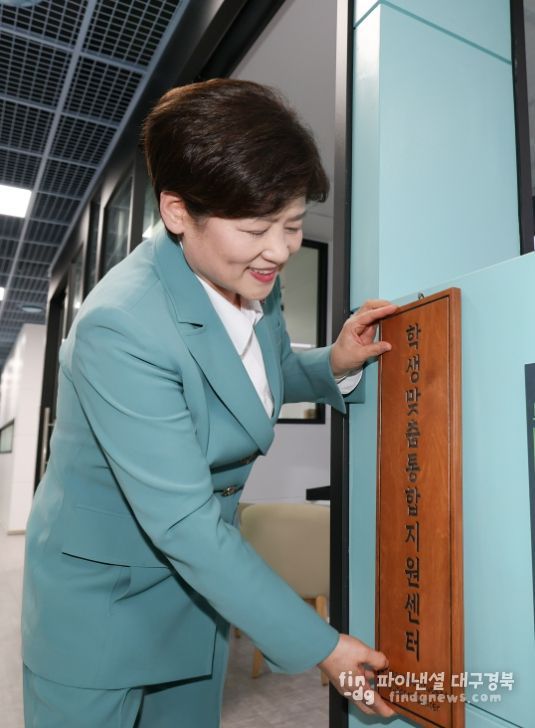 학생맞춤통합지원센터 개소