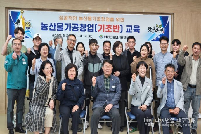예천군, 농산물가공창업 기초반 수료식 개최