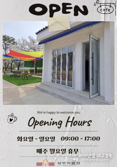 상주박물관, 관람객 쉼터 무인 카페 오픈
