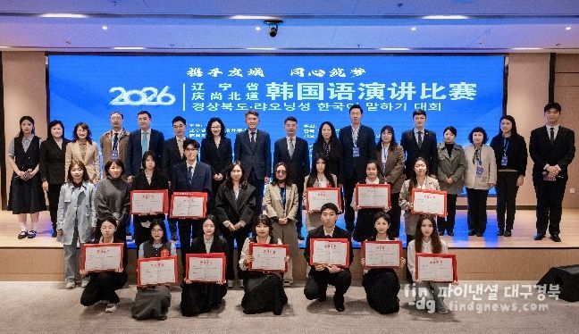 경북도-中랴오닝성 한국어말하기대회 개최