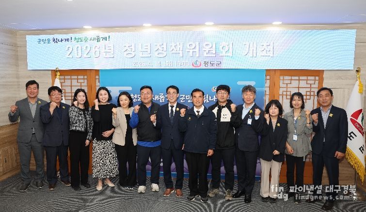 청도군, 2026년 청년정책위원회 개최